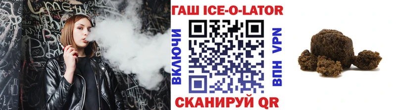 ГАШИШ Ice-O-Lator  Задонск 